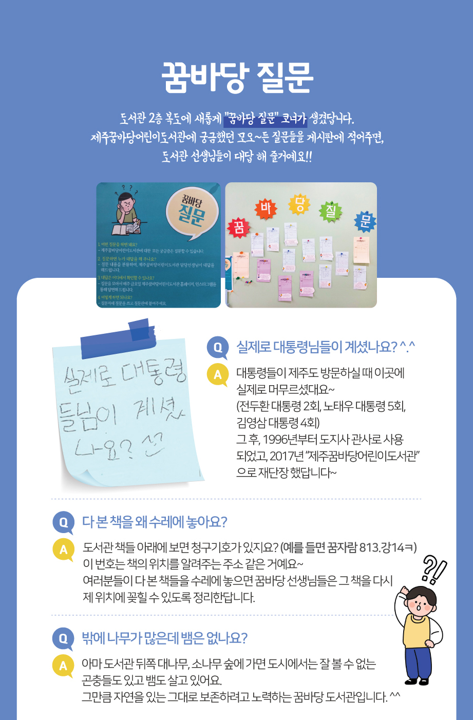2022년 5월 꿈바당 질문