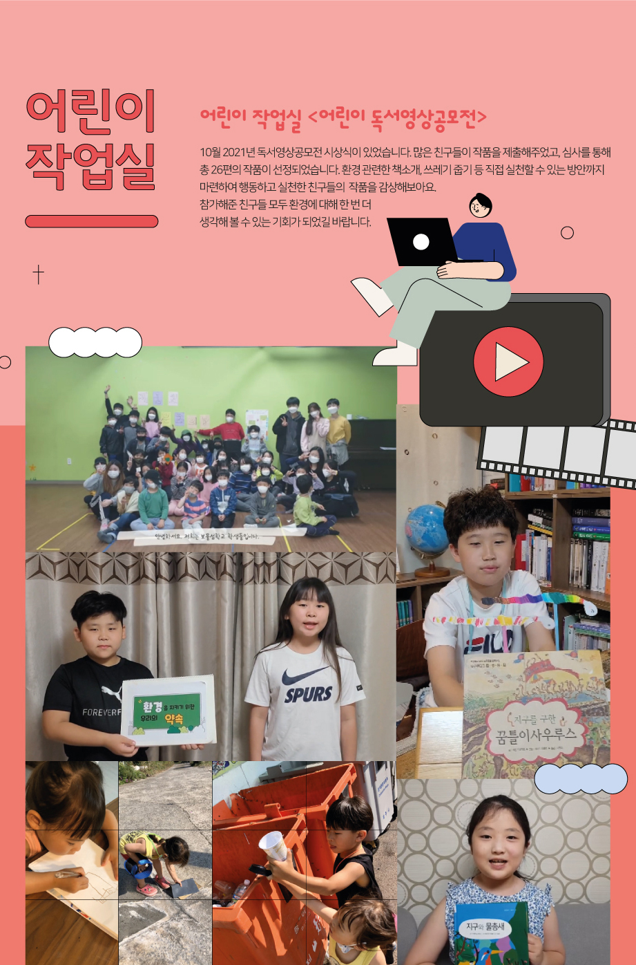 2021년 11월 어린이 작업실