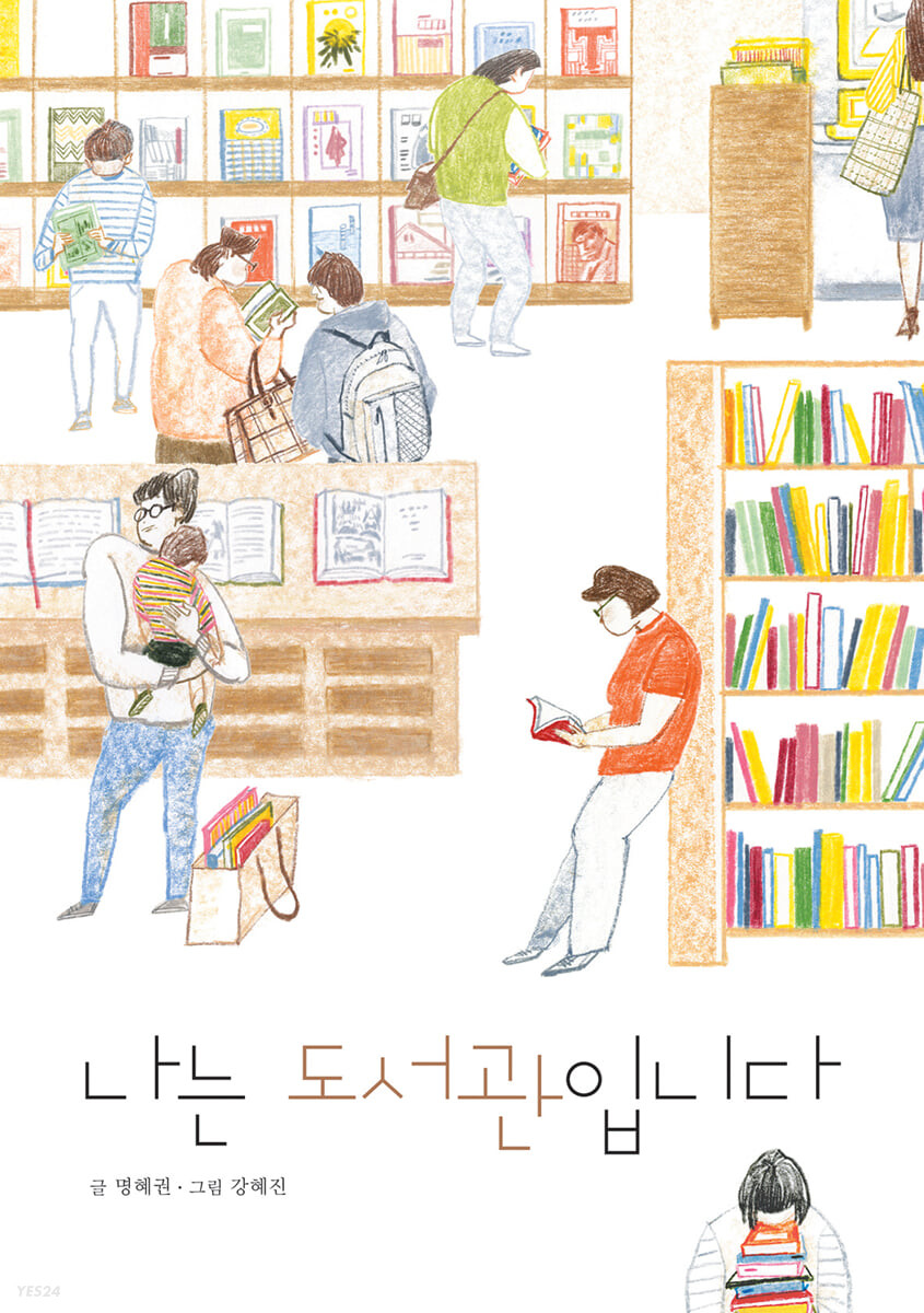 나는 도서관입니다. 