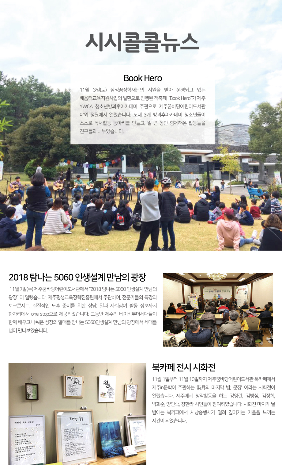 2018년 11월 시시콜콜 뉴스