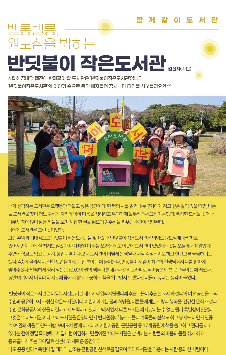 2023년 6월 함께같이 도서관