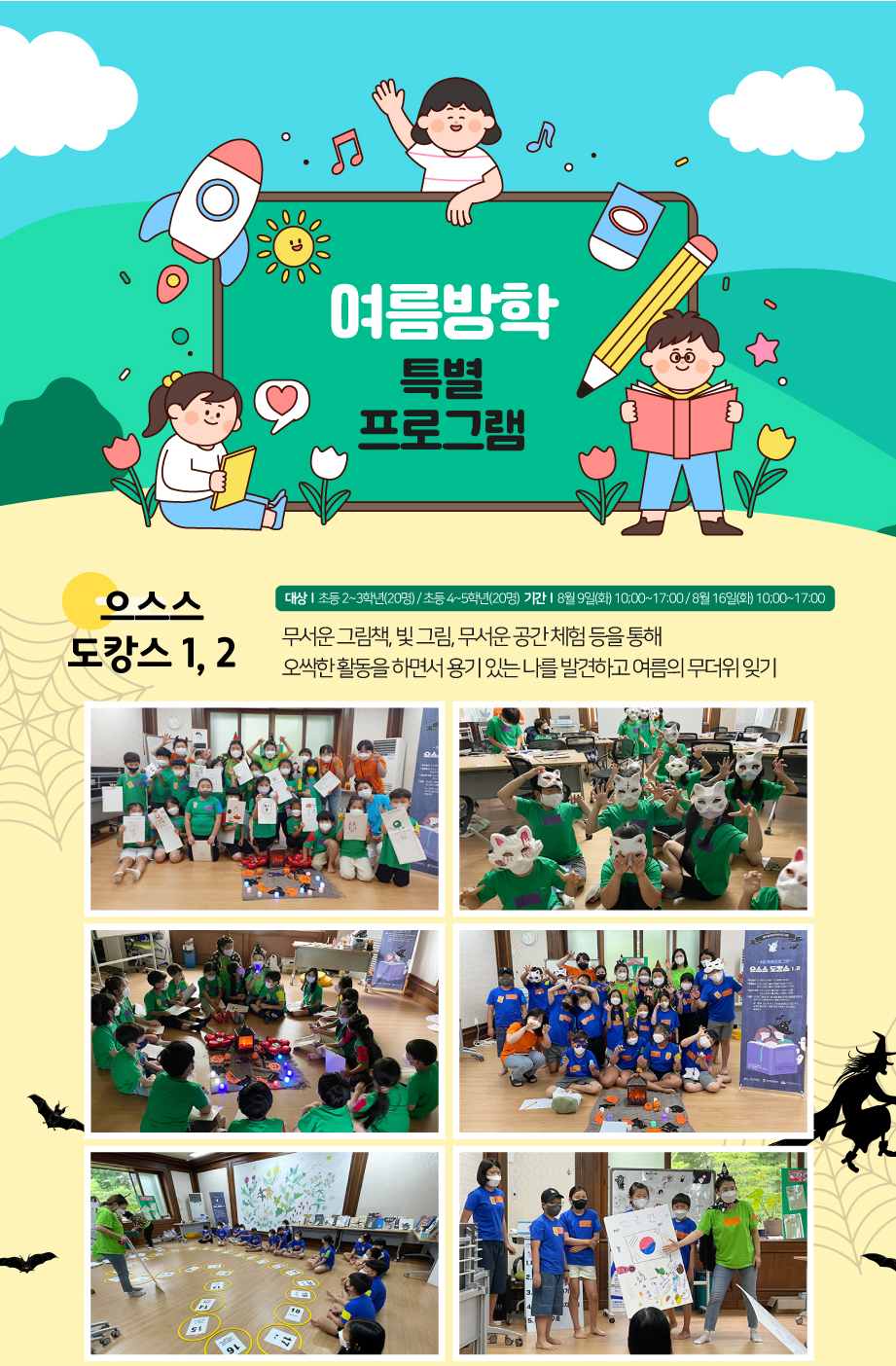 2022년 9월 꿈바당프로그램