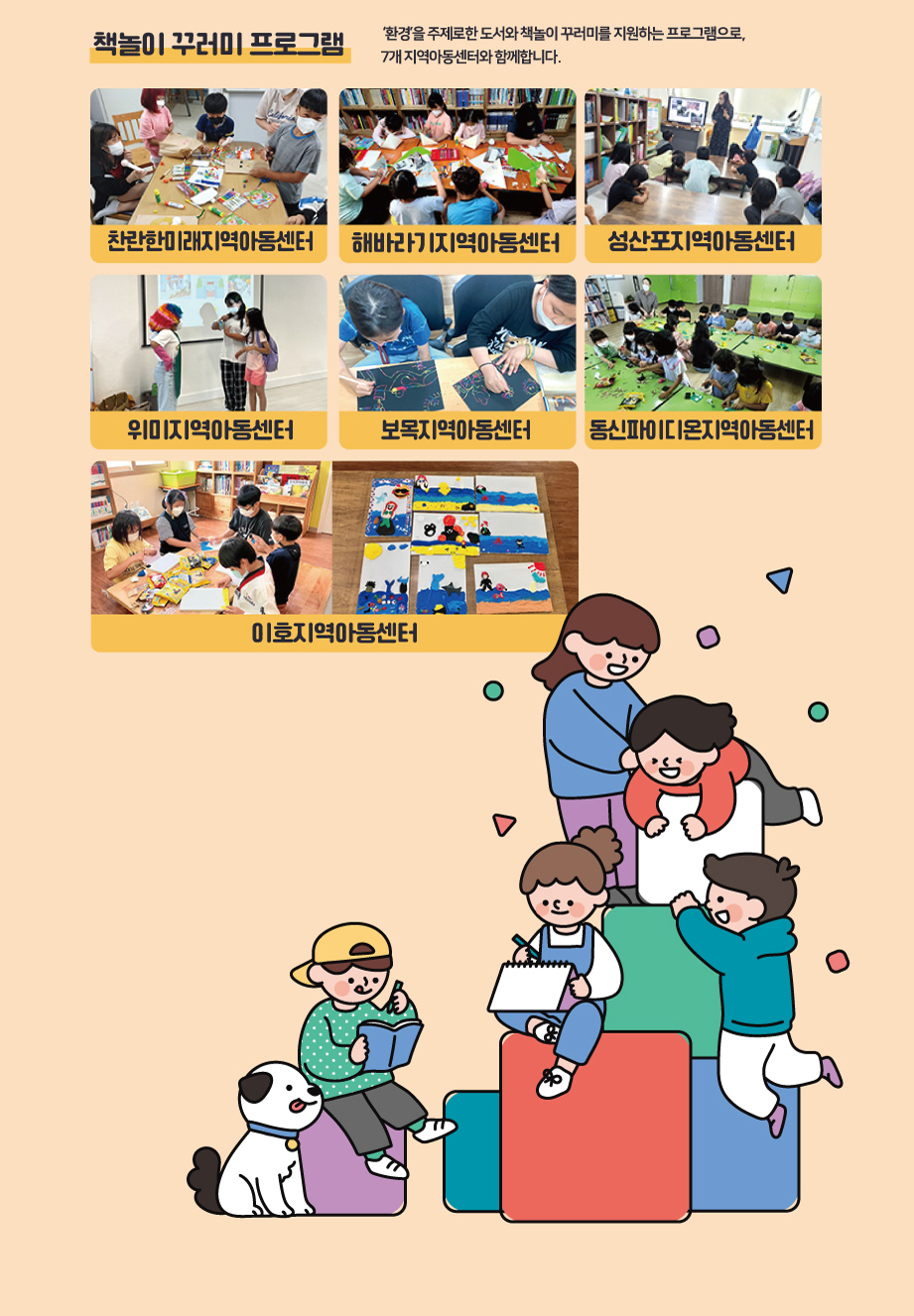2022년 7월 꿈바당프로그램