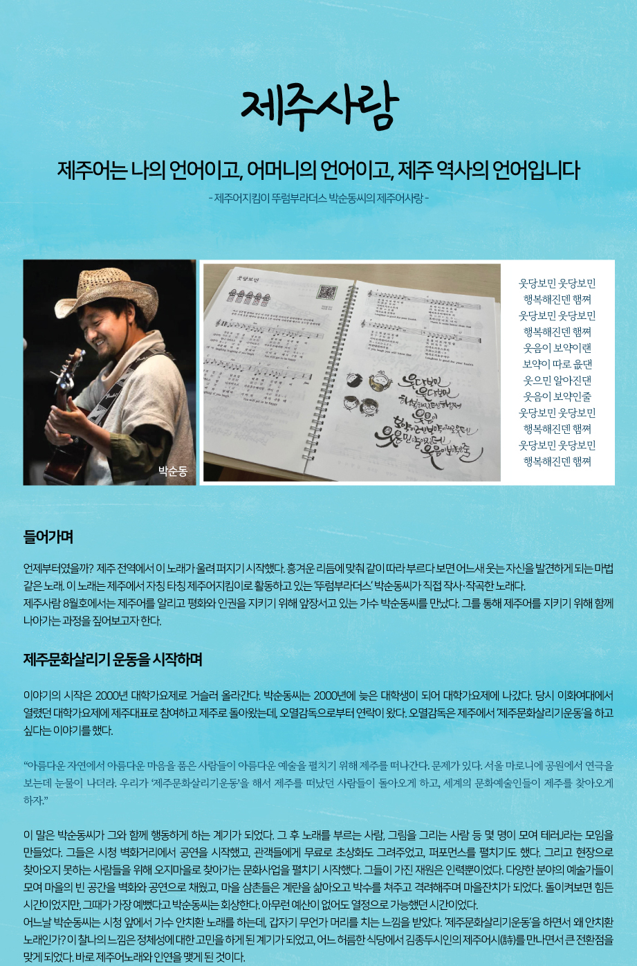 2021년 8월 제주사람/제주어
