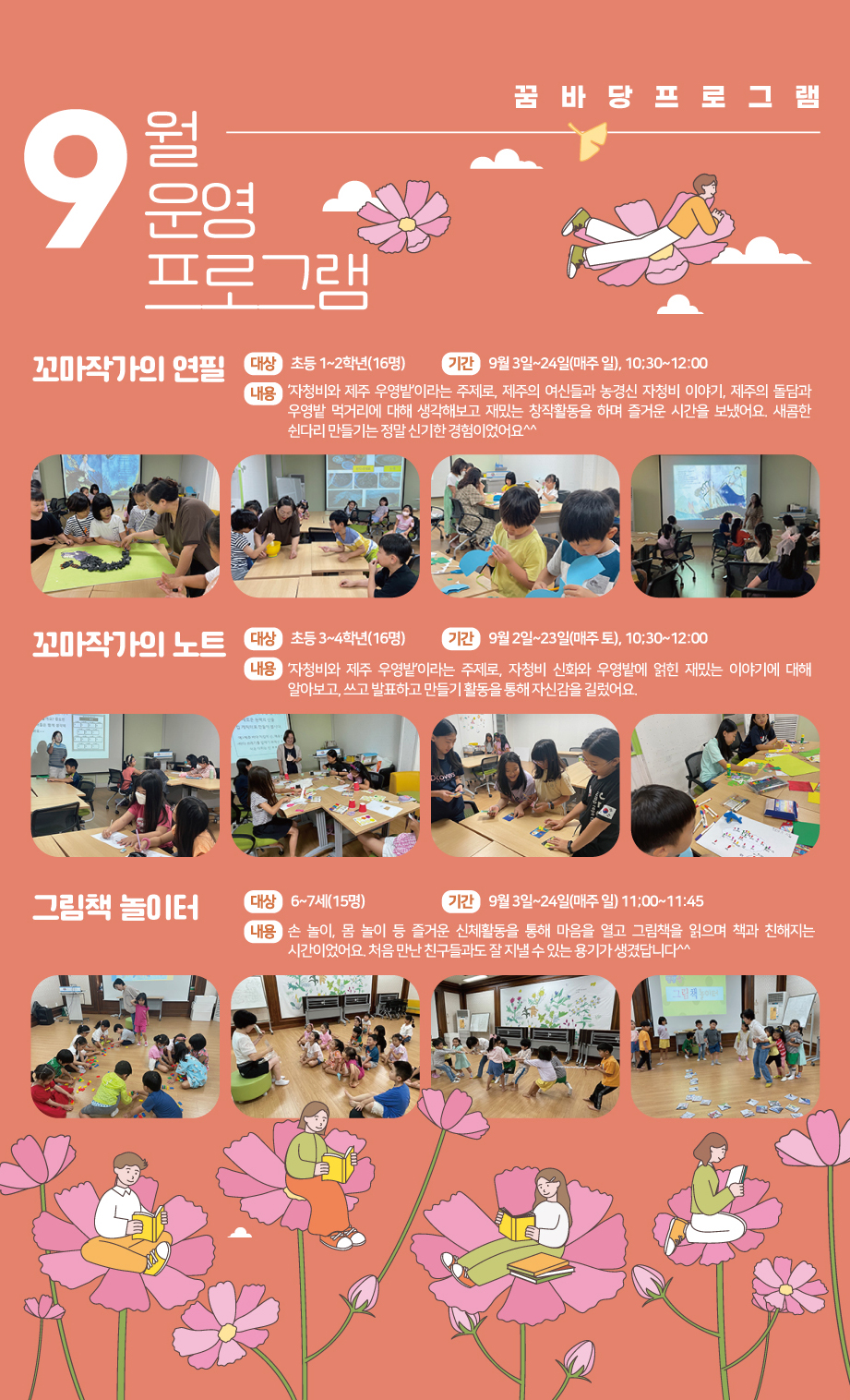 2023년 10월 꿈바당프로그램