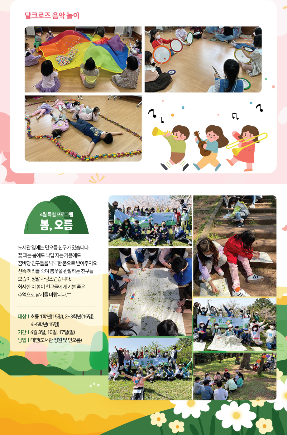 2022년 5월 꿈바당프로그램