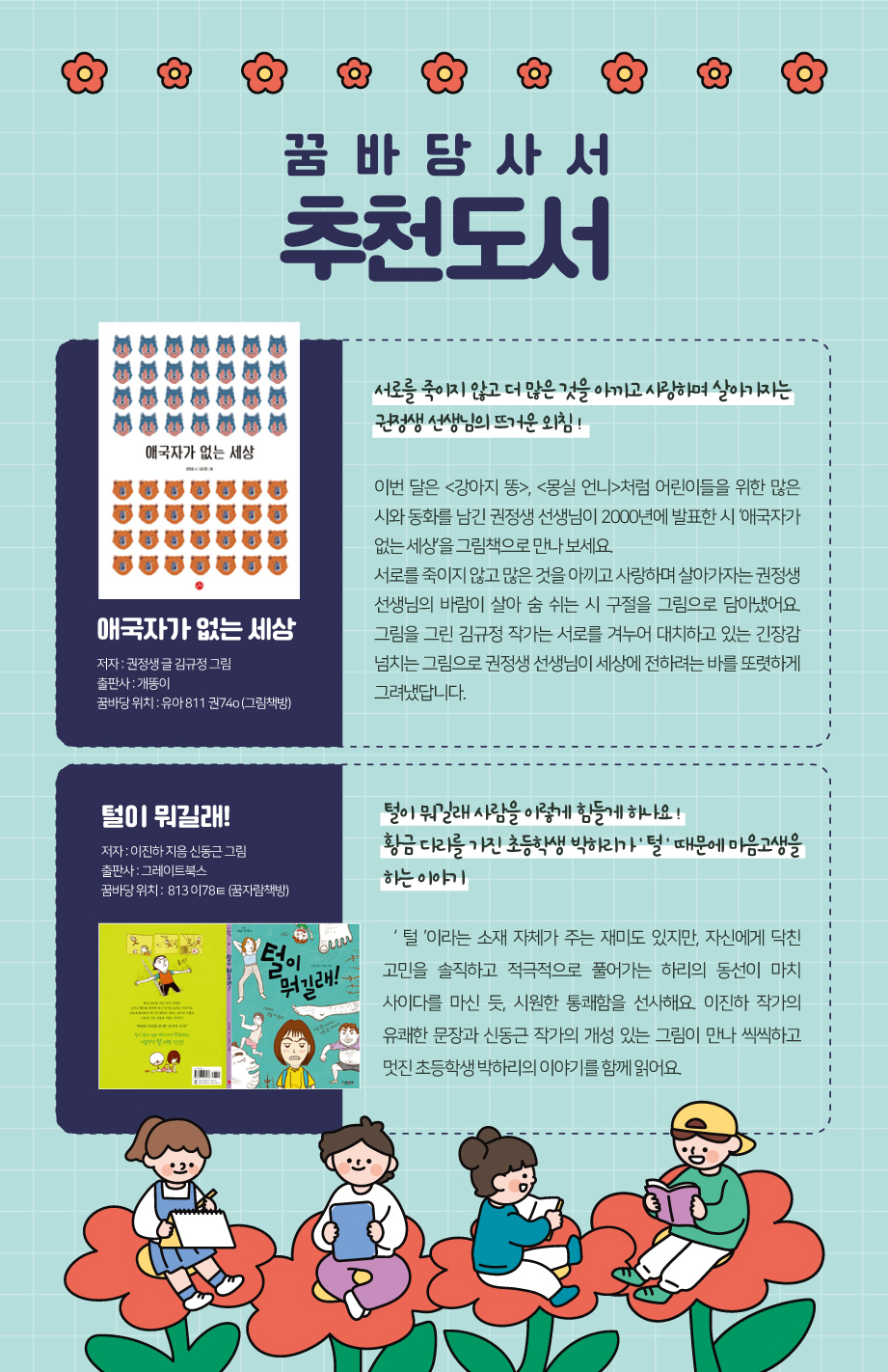 2022년 6월 꿈바당 책
