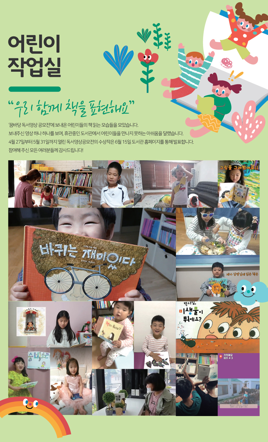 2020년 Summer 어린이 작업실