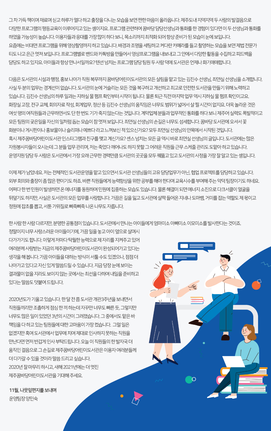 2020 winter 꿈바당 편지