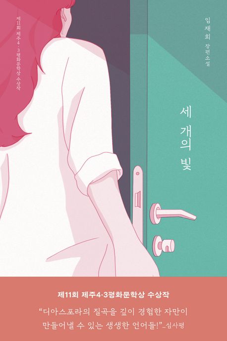 세 개의 빛 