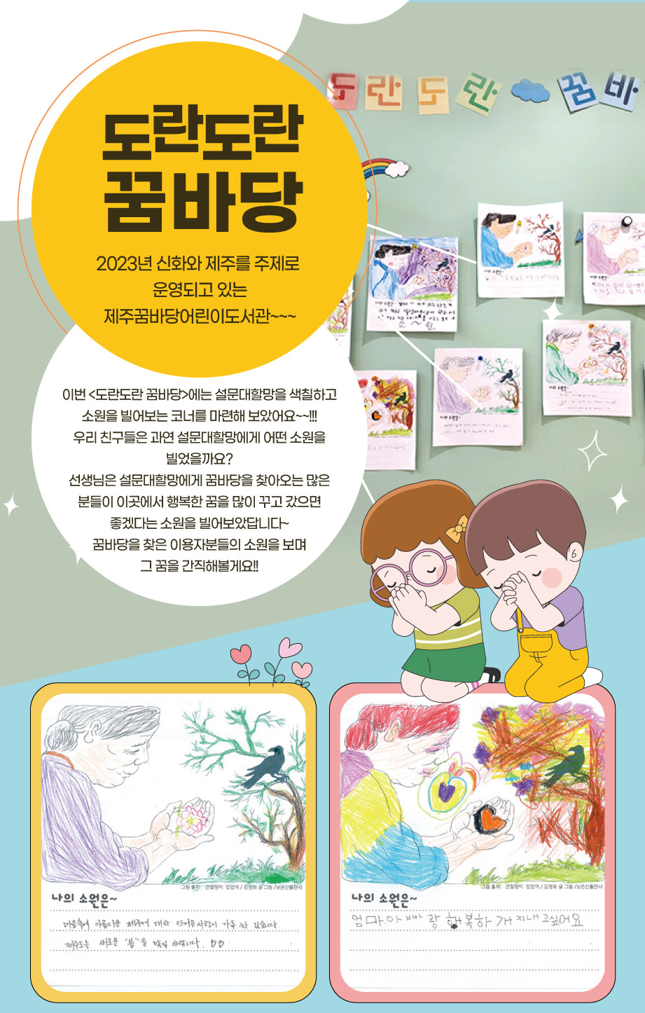 2023년 6월 도란도란꿈바당
