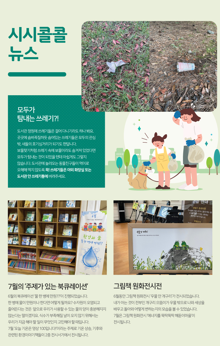 2021년 7월 시시콜콜 뉴스