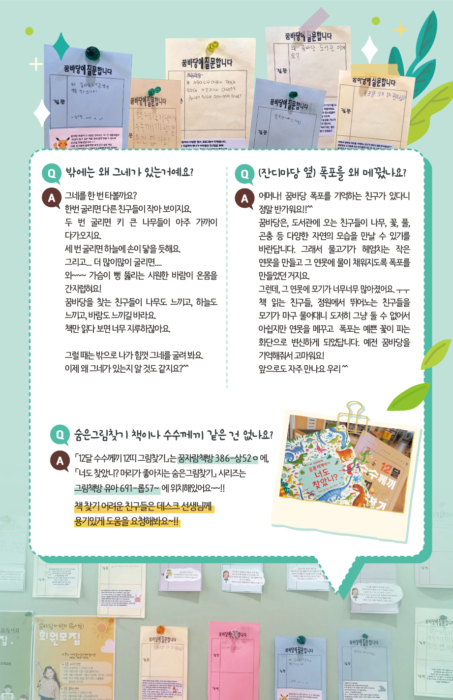 2022년 6월 꿈바당 질문
