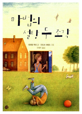 마법의 설탕 두 조각