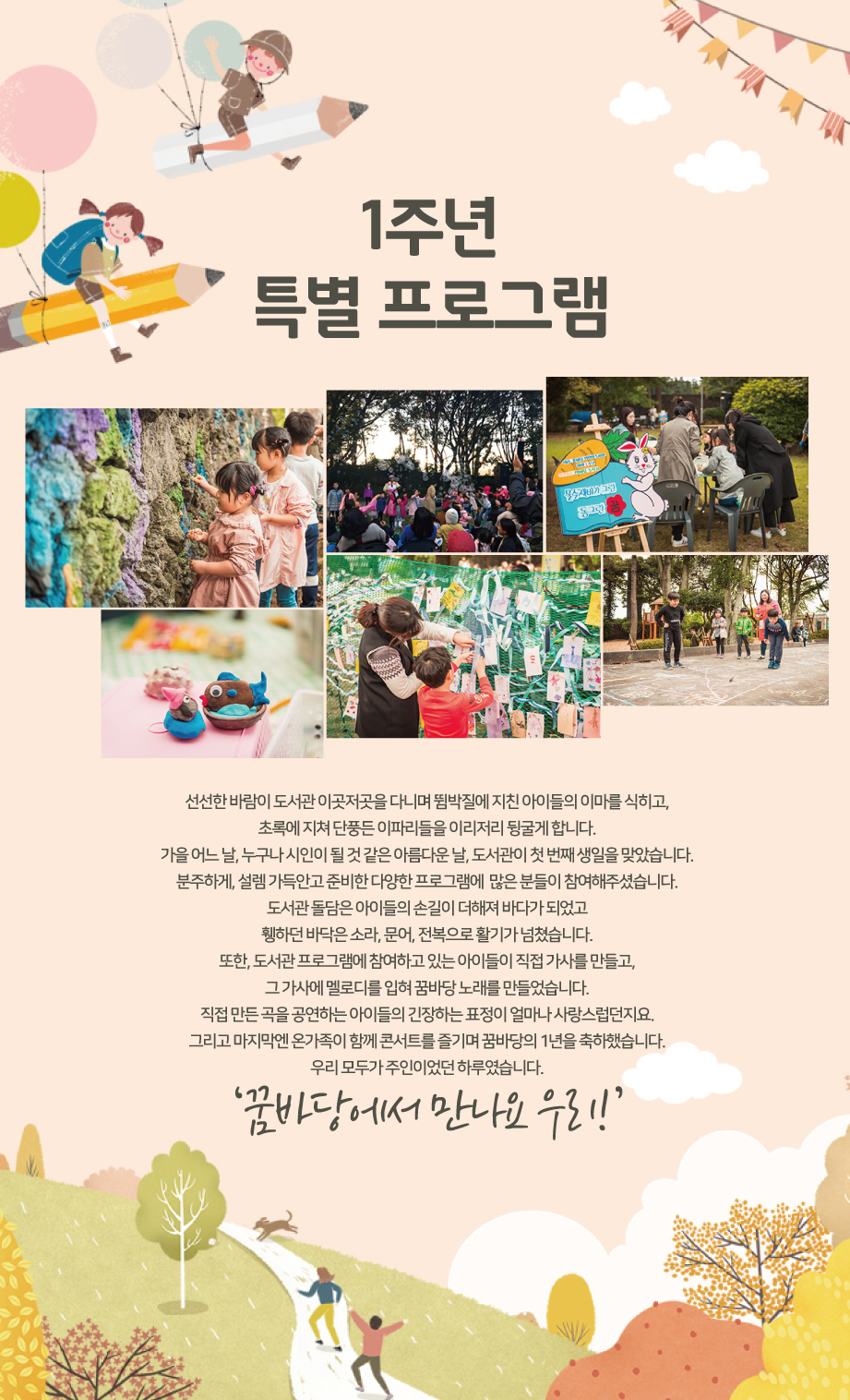 2018년 10월 꿈바당 프로그램