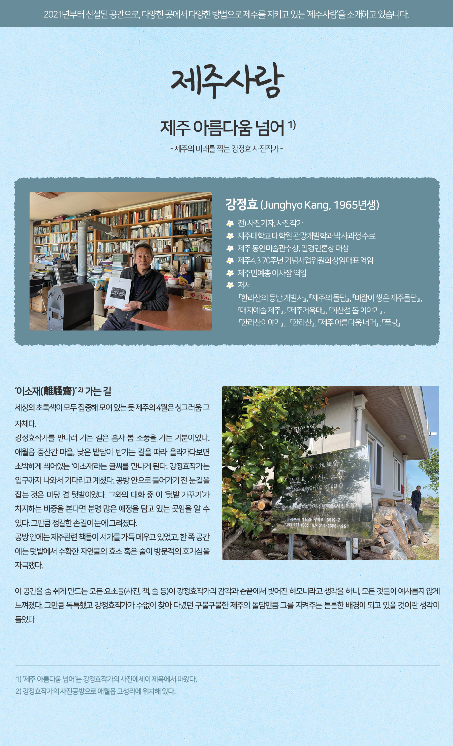 2021년 5월 제주사람/제주어