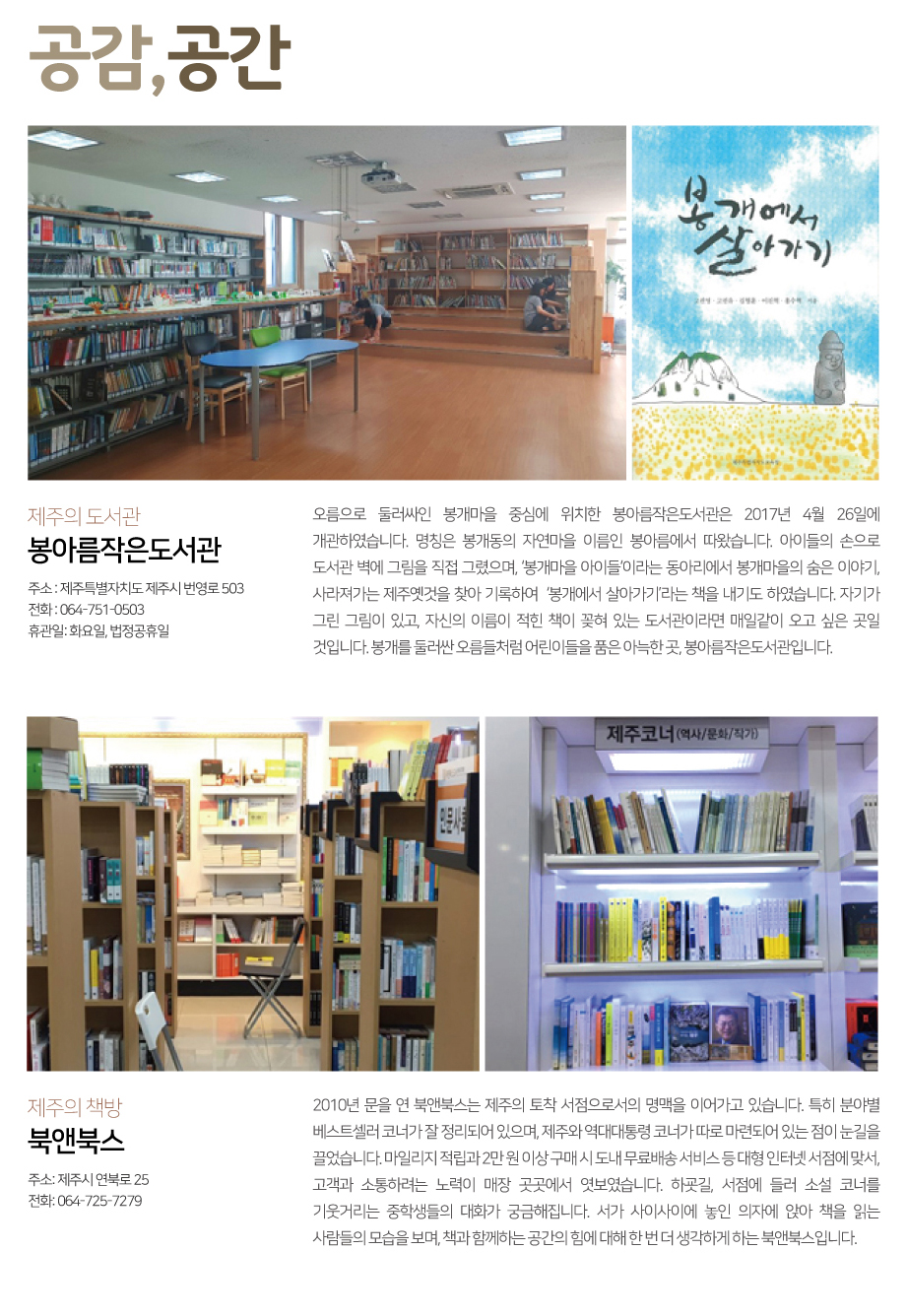 2018년 10월 공감, 공간