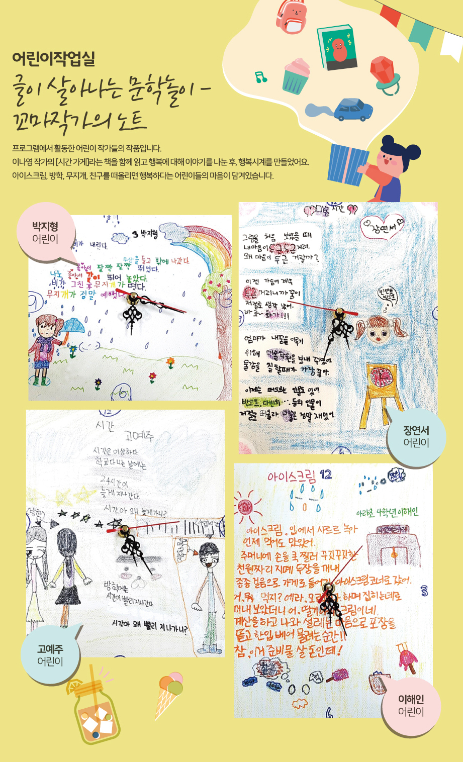 2019년 Summer 어린이 작업실 
