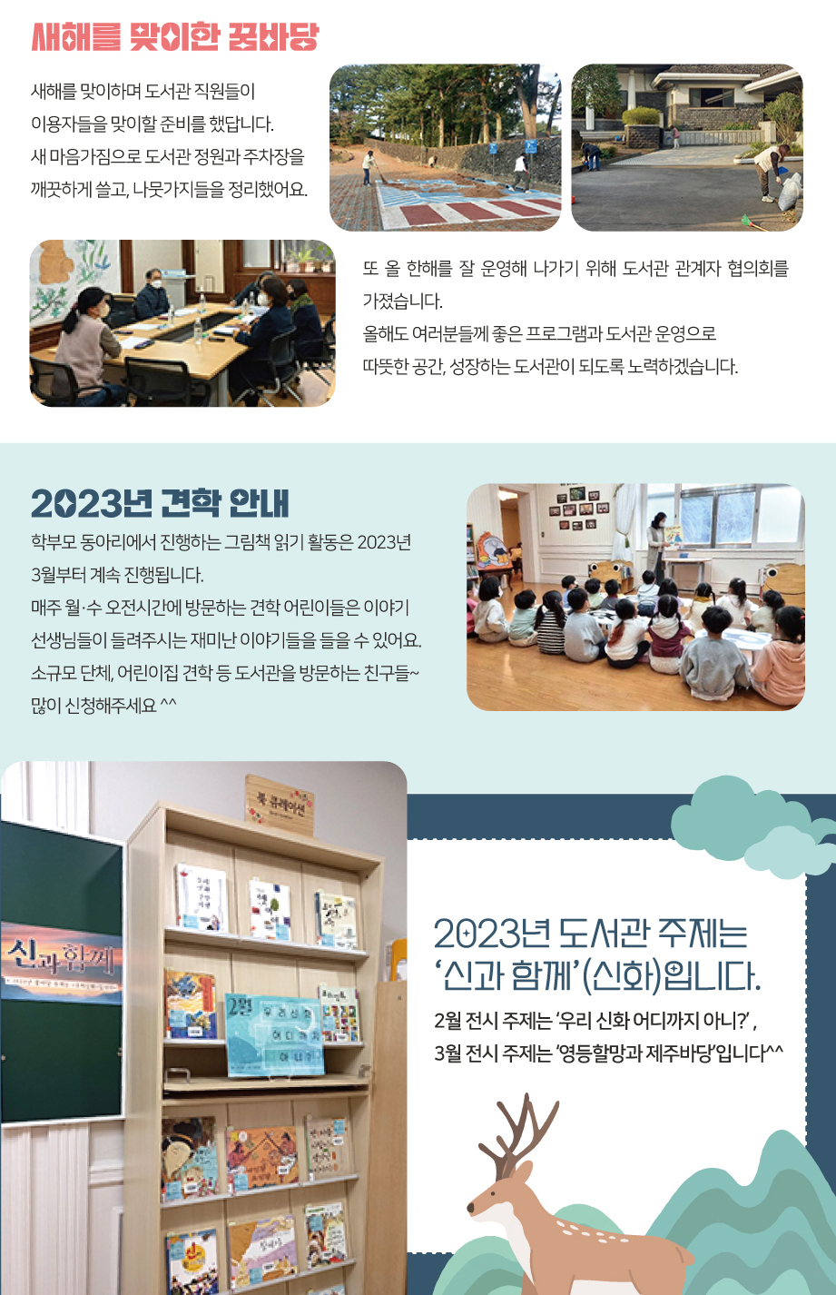 2023년 2월 슬기로운 도서관 생활