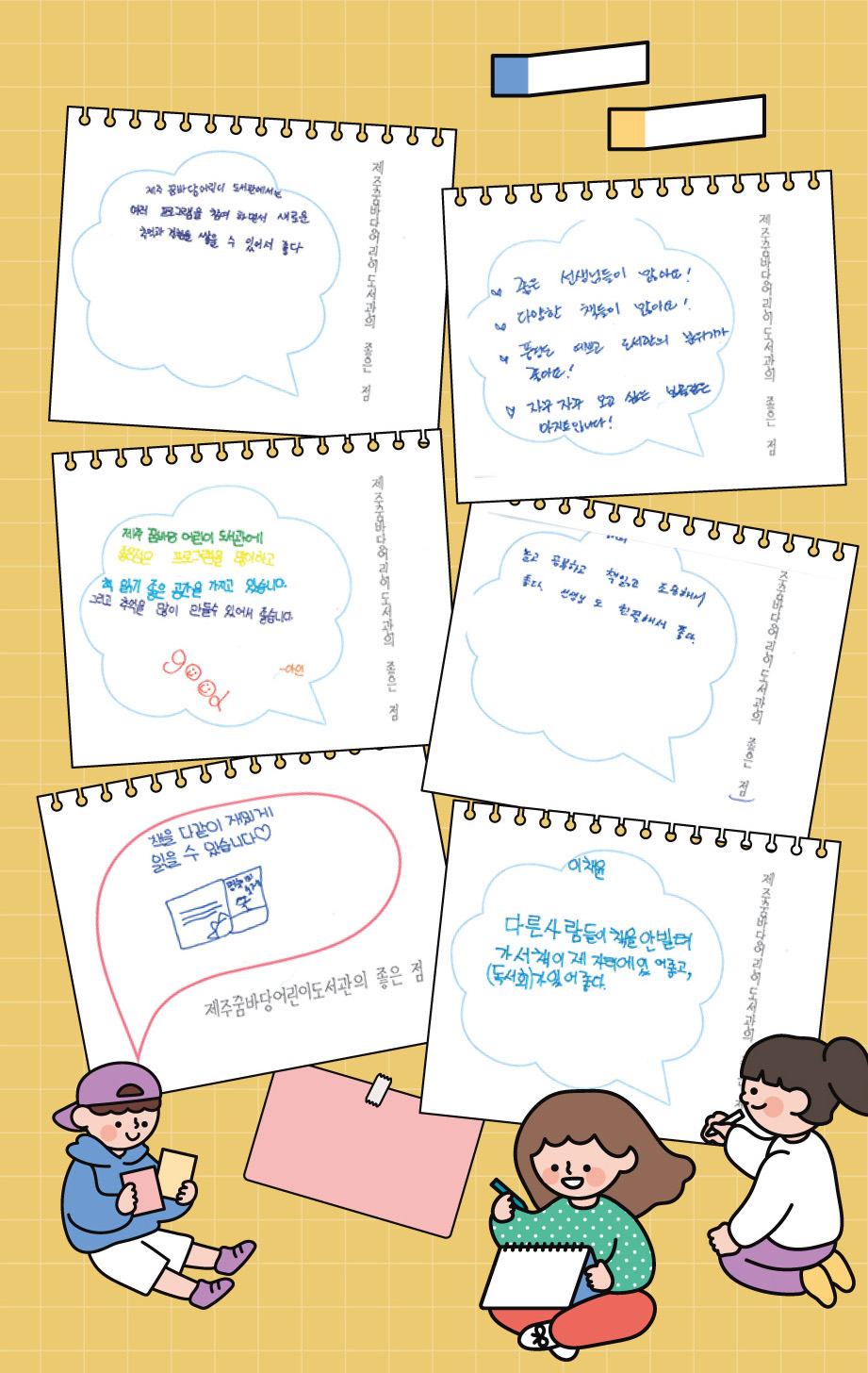 2023년 12월 도란도란꿈바당