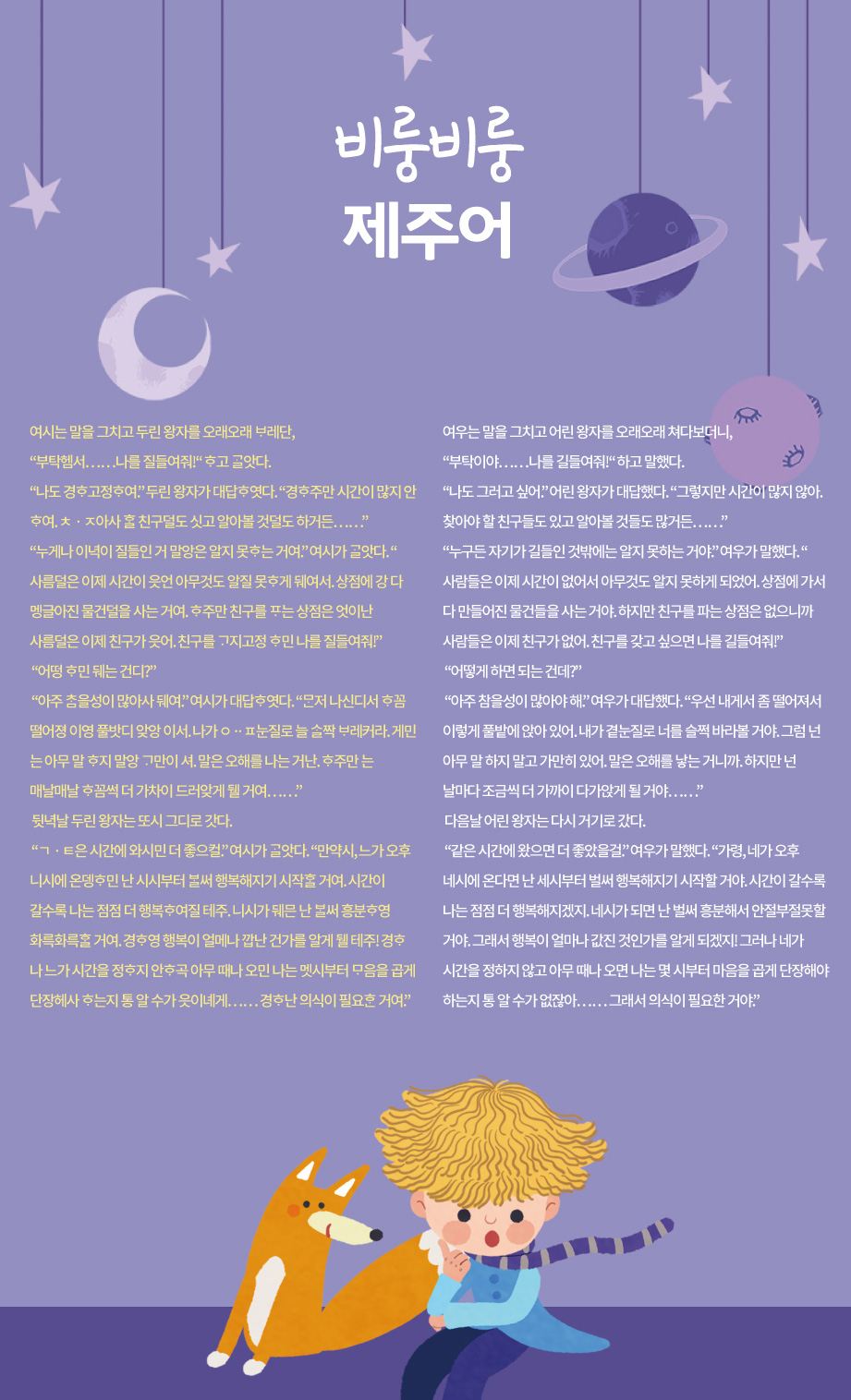 2020년 Spring 비룽비룽 제주어