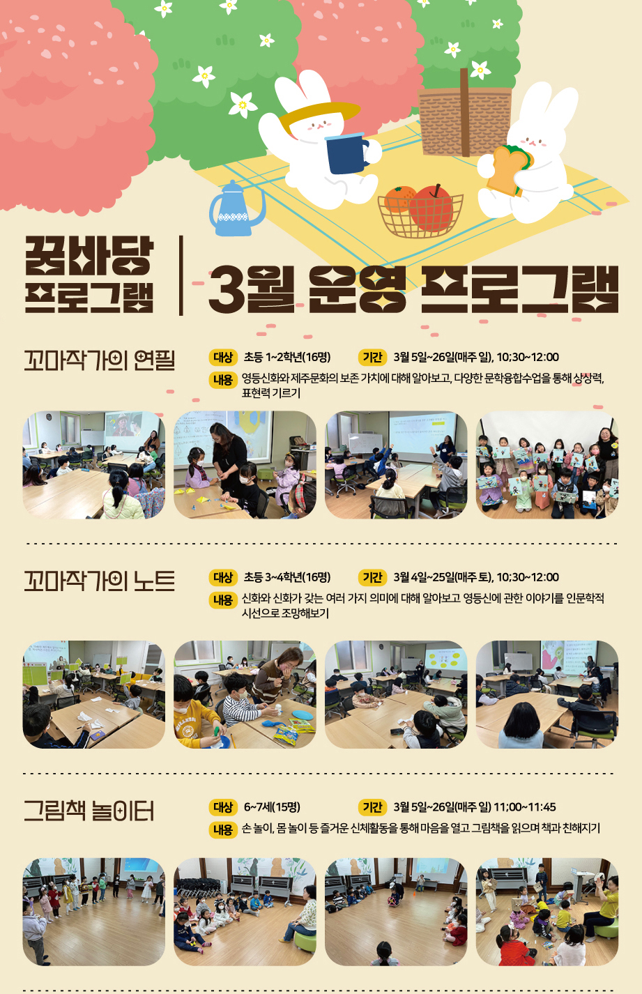 2023년 4월 꿈바당프로그램