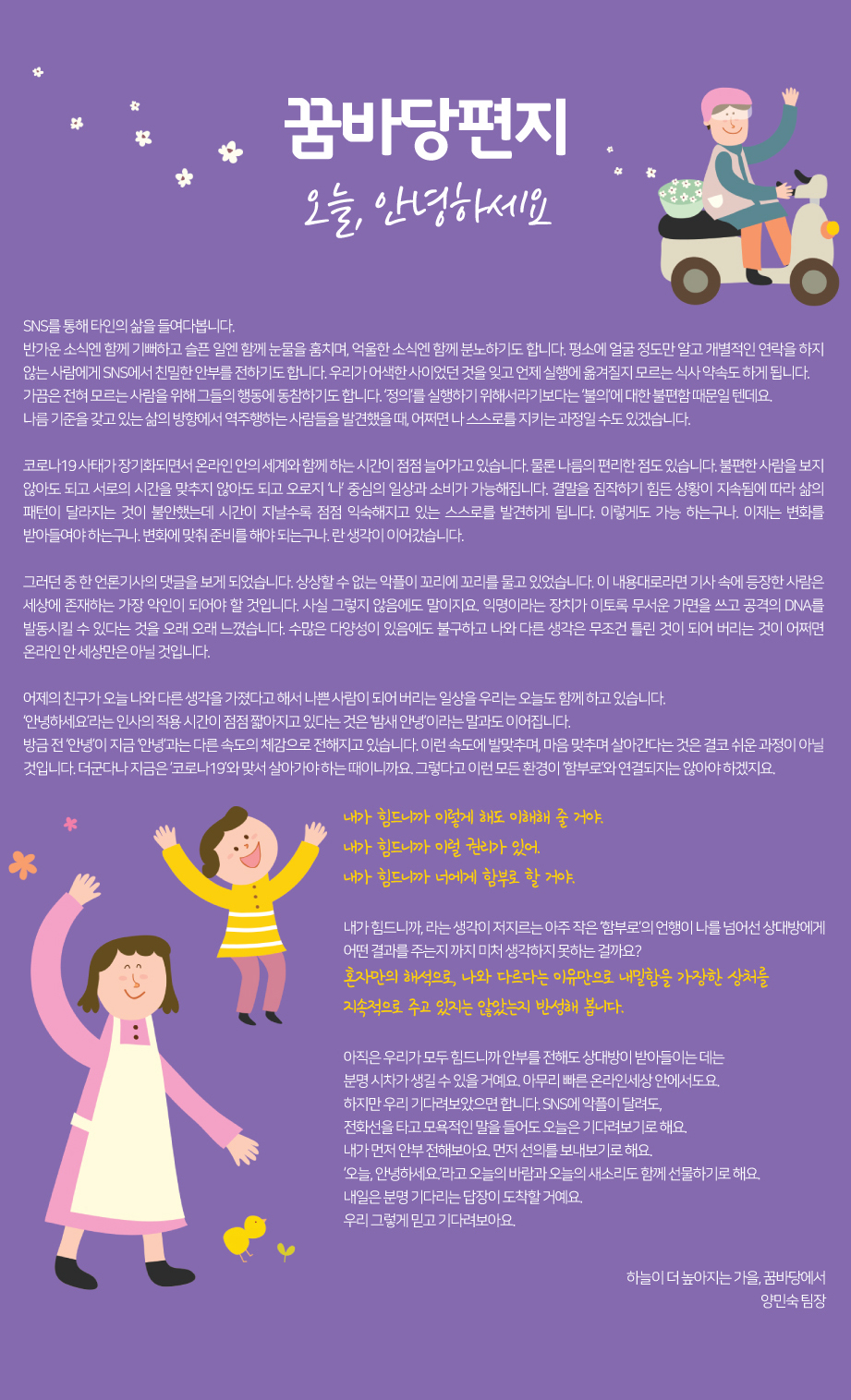 2020 Fall 꿈바당 편지