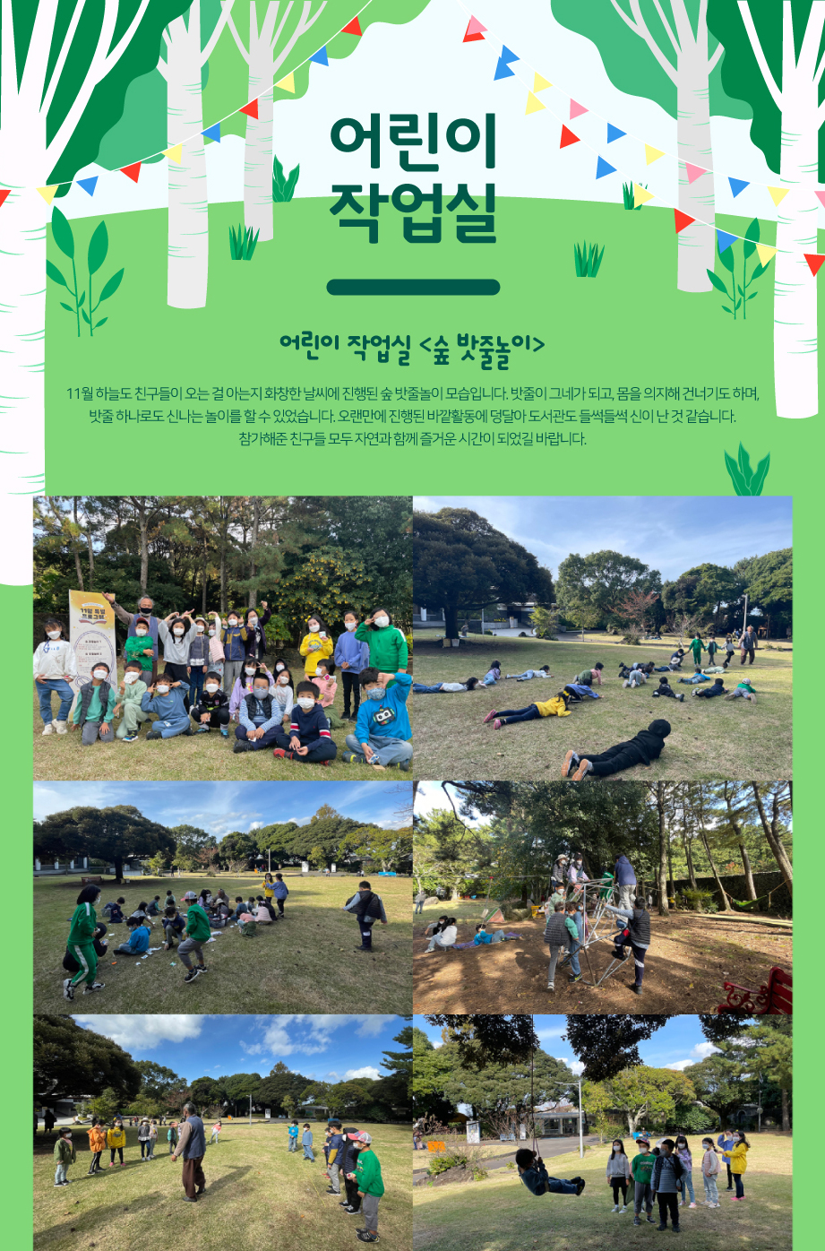 2021년 12월 어린이 작업실