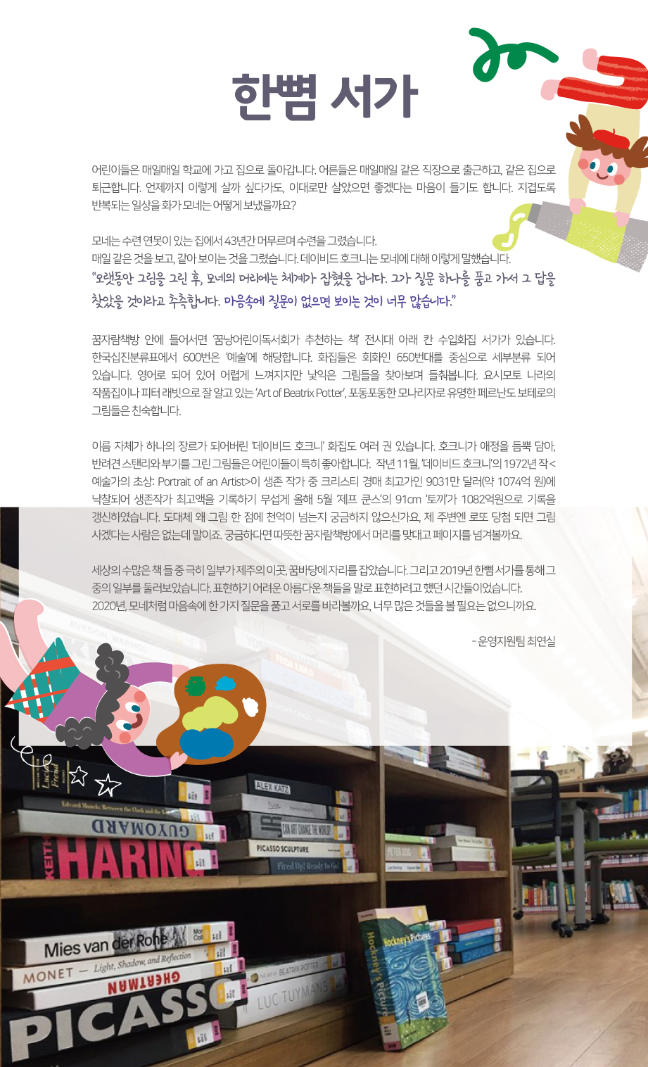 2019년 Winter 한뼘 서가