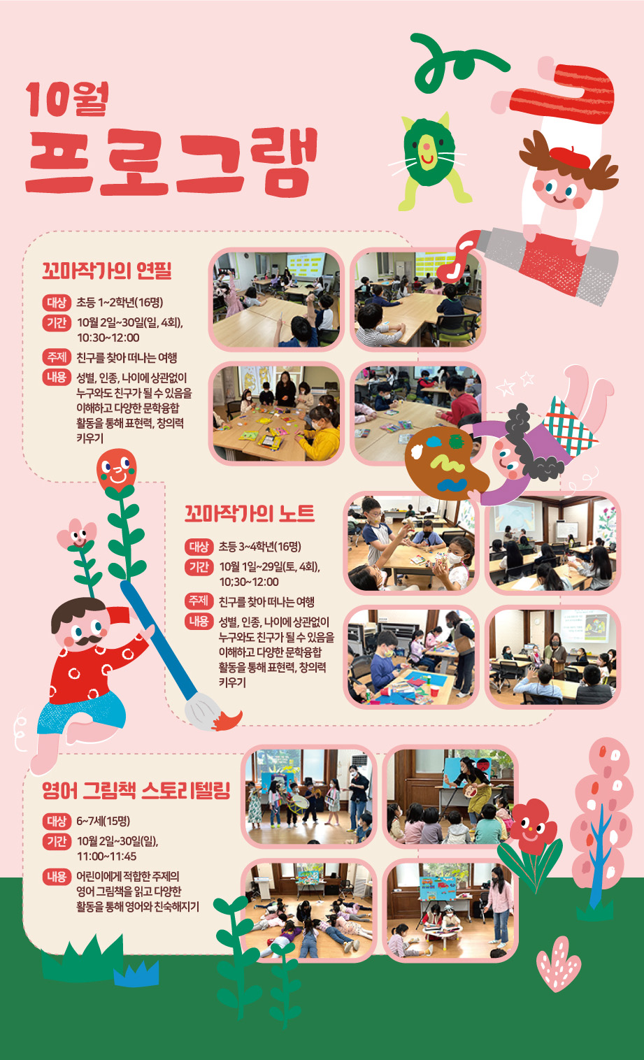 2022년 11월 꿈바당프로그램