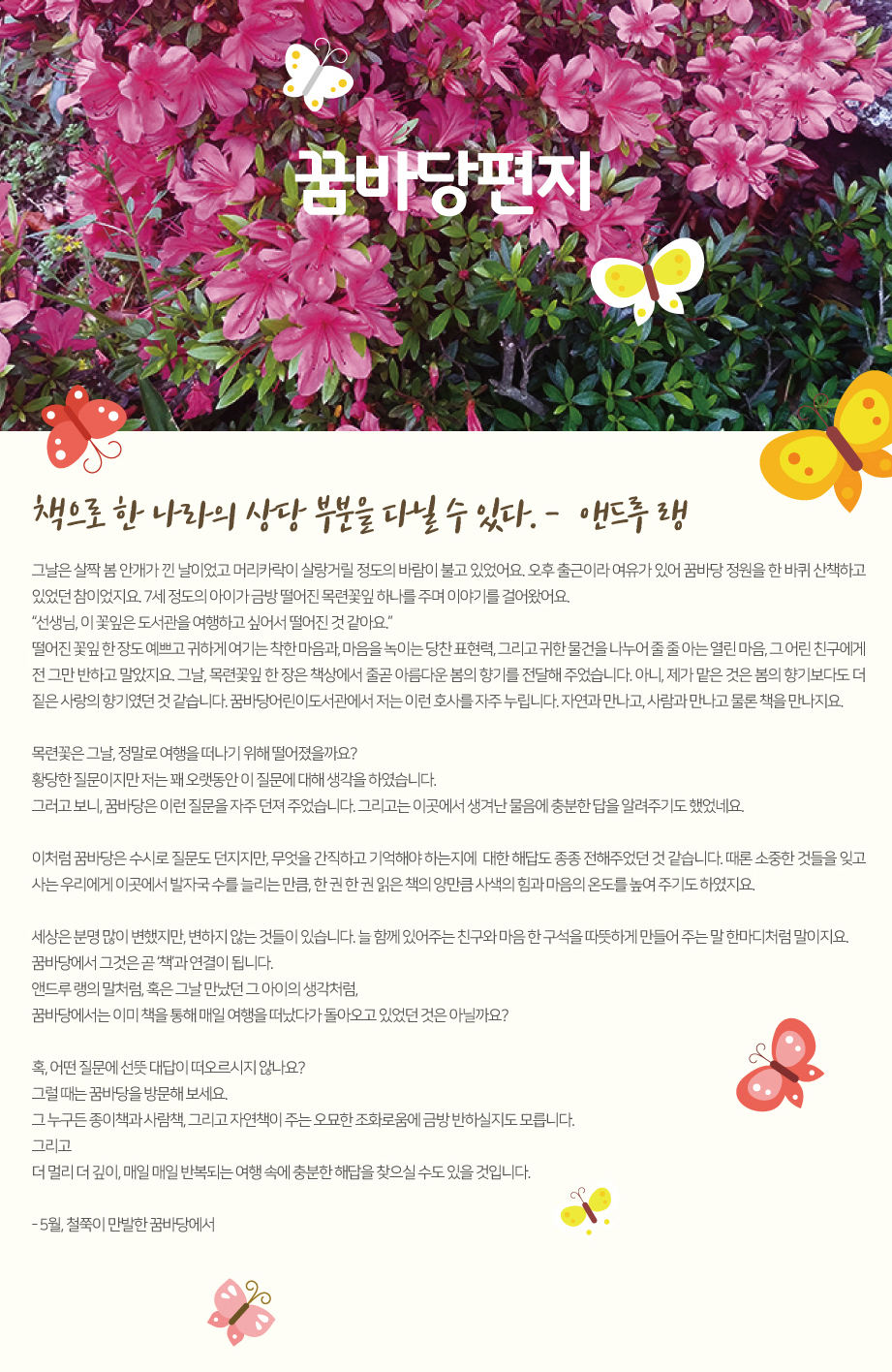 2018년 5월 꿈바당 편지