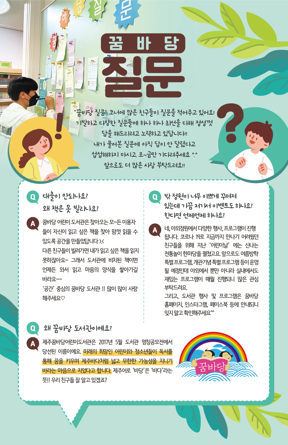 2022년 6월 꿈바당 질문