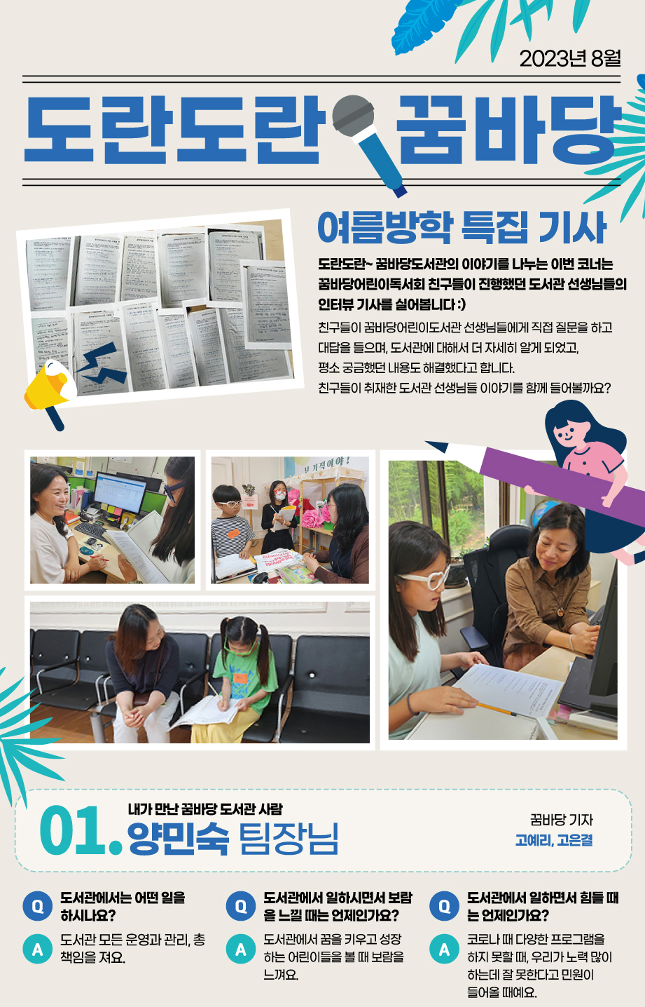 2023년 8월 도란도란꿈바당 