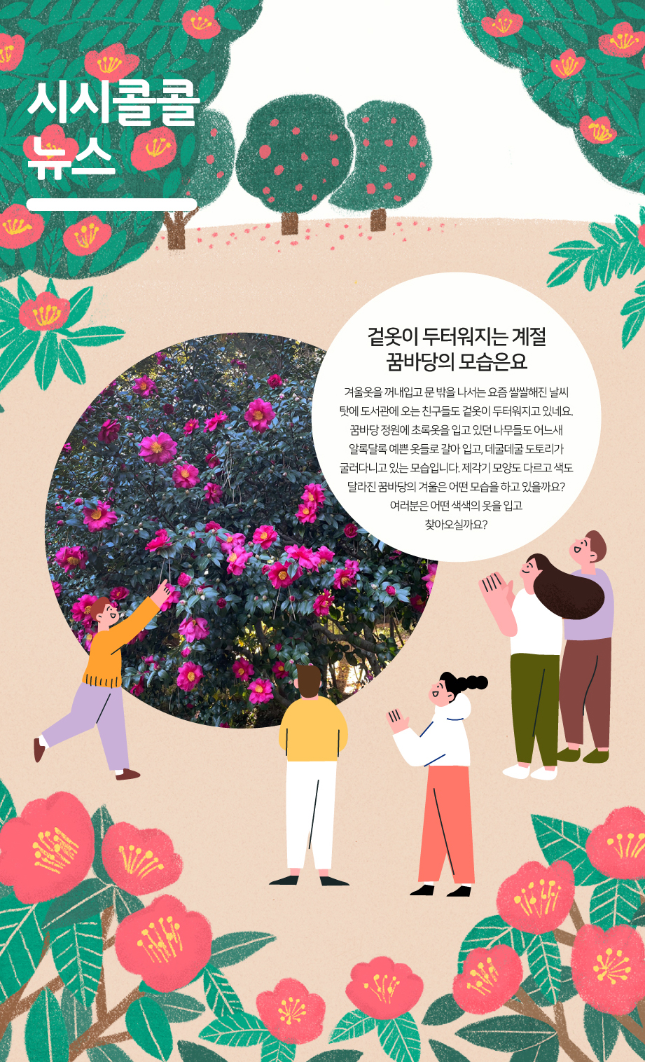 2021년 12월 시시콜콜 뉴스