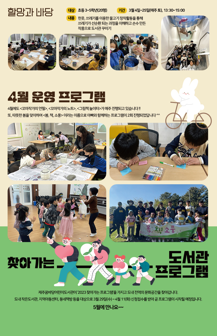 2023년 4월 꿈바당프로그램