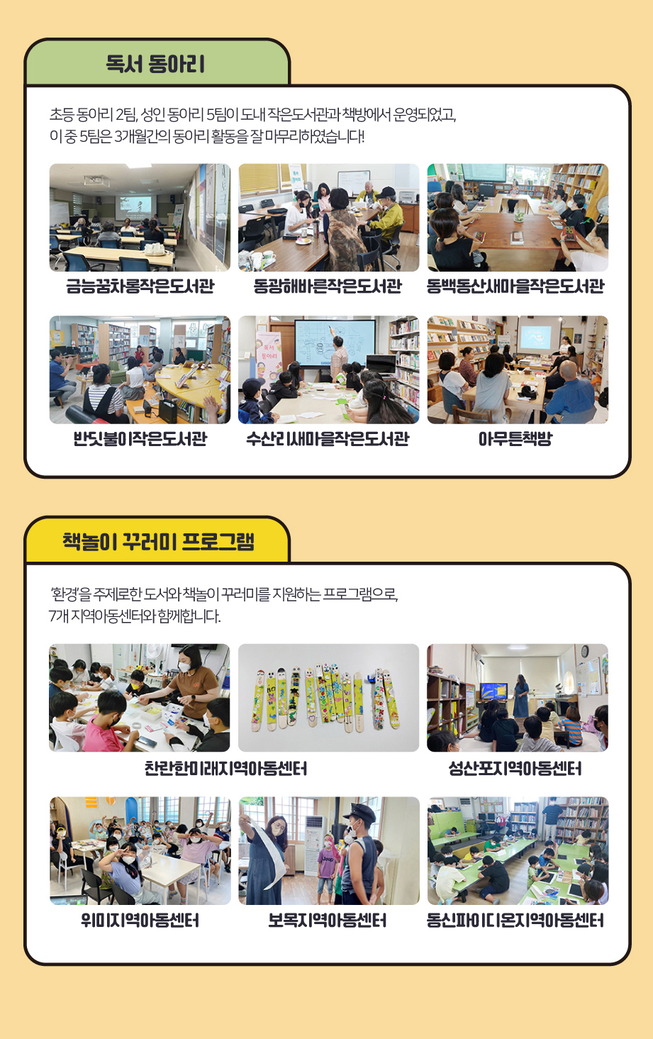 2022년 8월 꿈바당프로그램