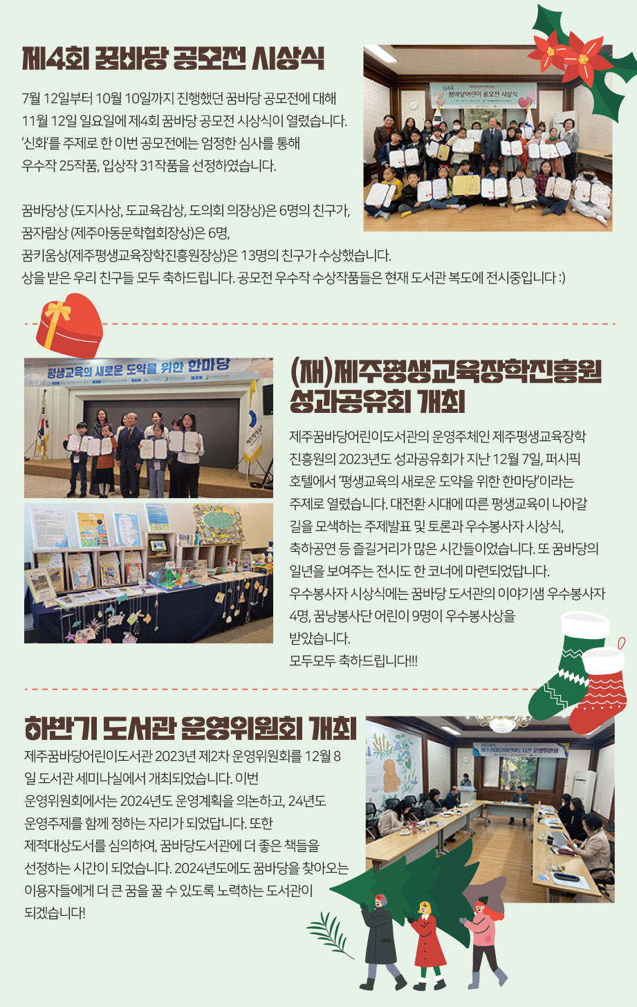 2023년 12월 슬기로운 도서관 생활