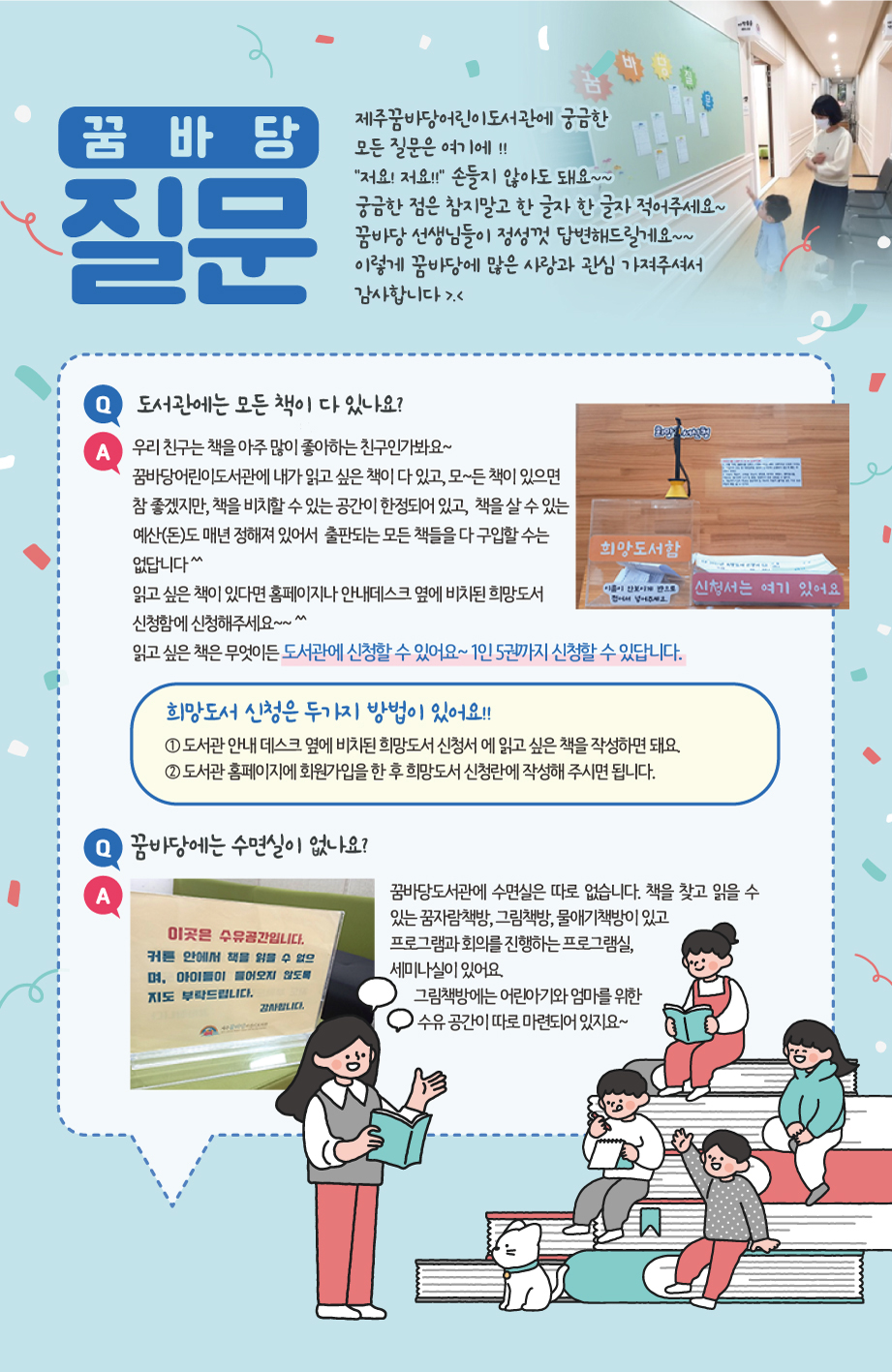 2022년 7월 꿈바당 질문