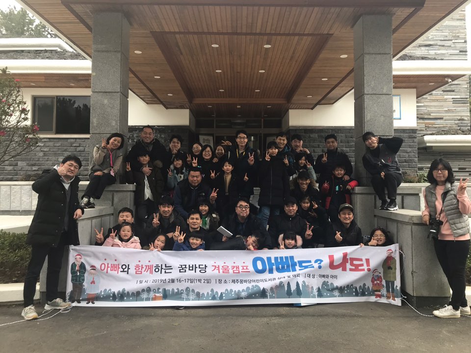 아빠와 함께하는 겨울캠프 '아빠도? 나도!'