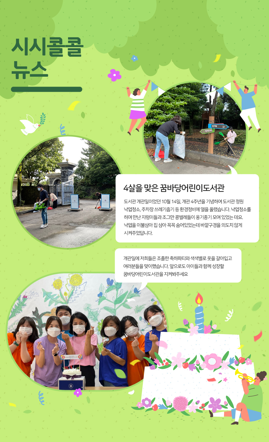 2021년 11월 시시콜콜 뉴스