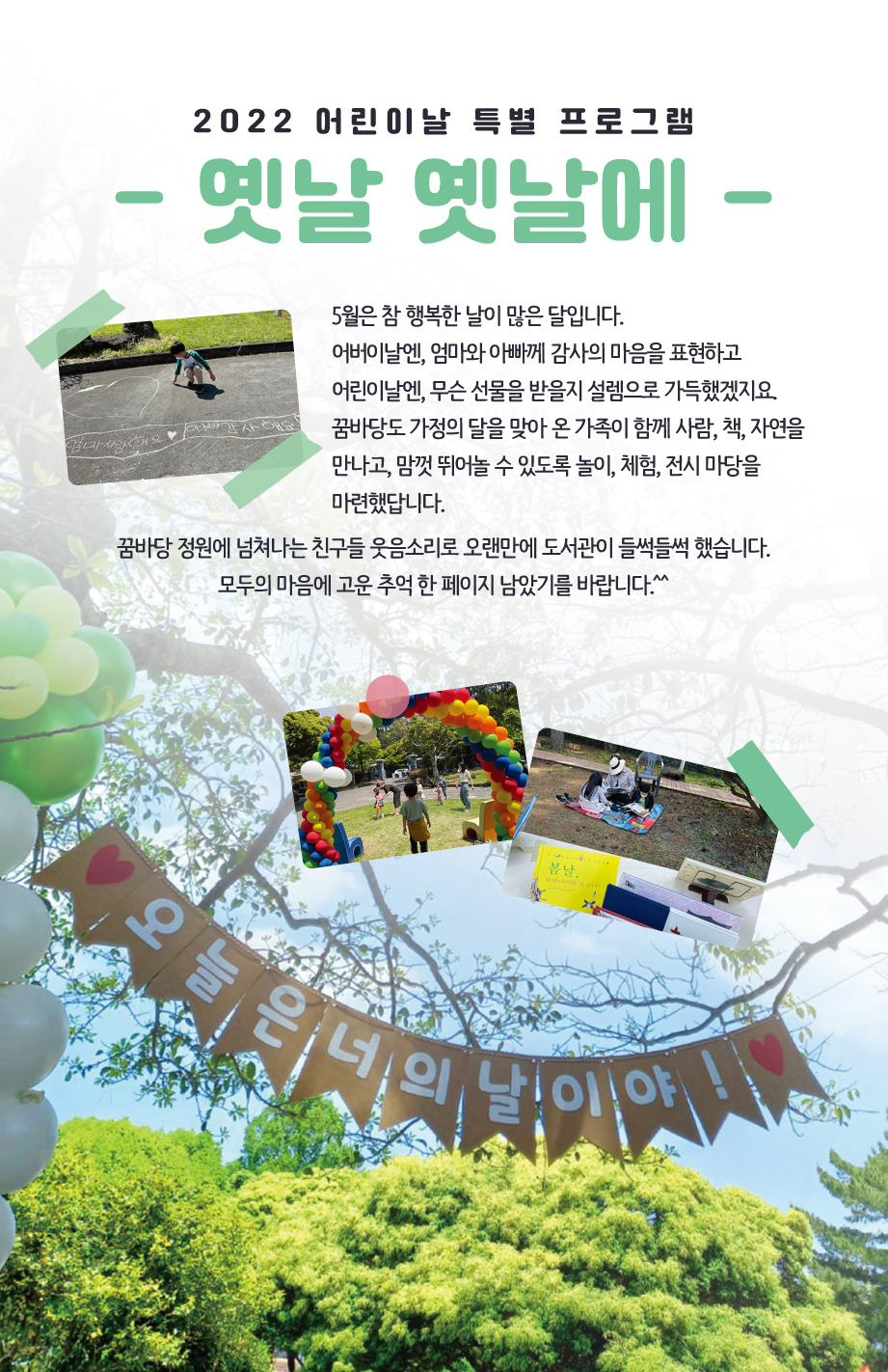 2022년 6월 꿈바당프로그램
