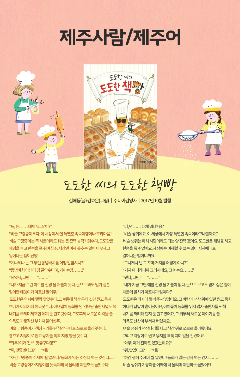2021년 7월 제주사람/제주어