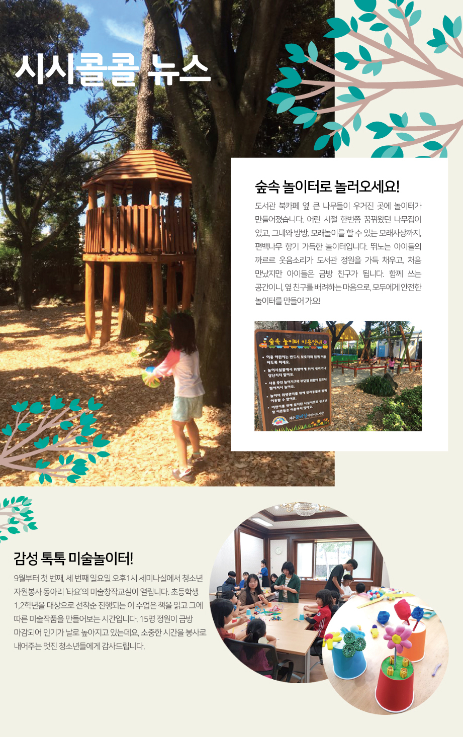 2018년 9월 시시콜콜 뉴스