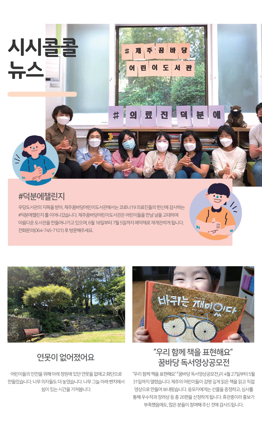 2020년 Summer 시시콜콜 뉴스