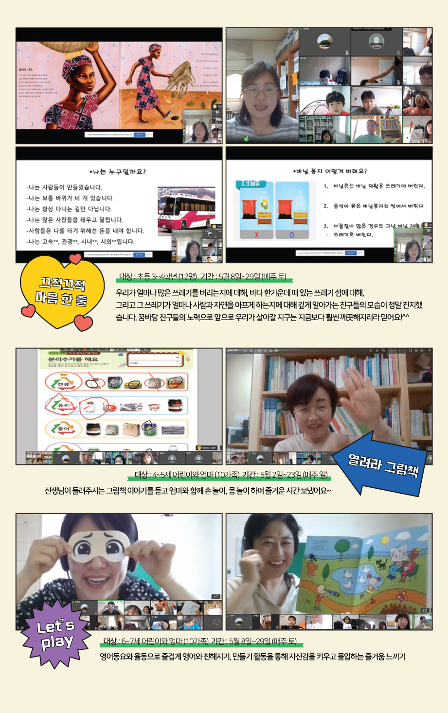 2021년 6월 꿈바당프로그램