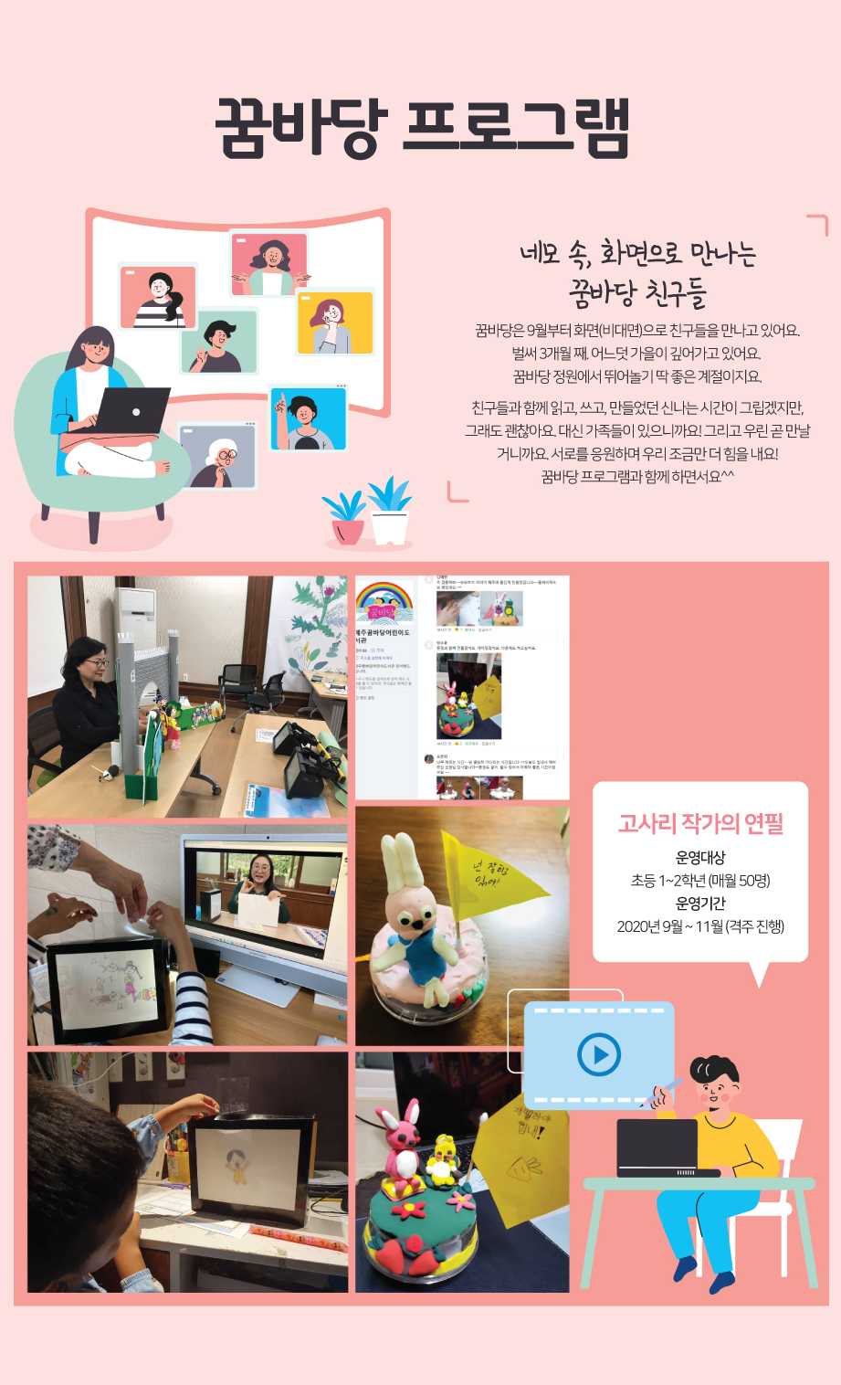 2020년 Winter꿈바당프로그램