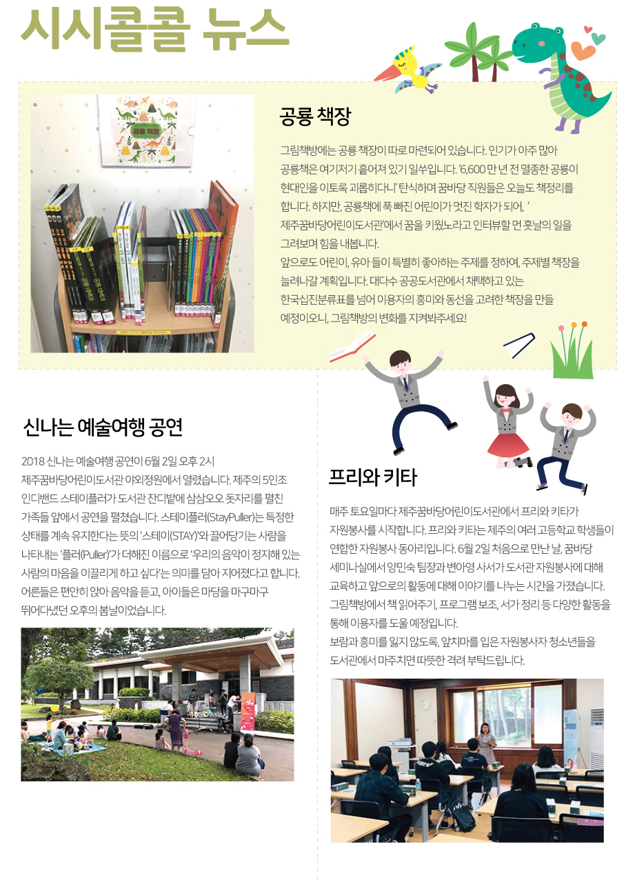 2018년 6월 시시콜콜 뉴스