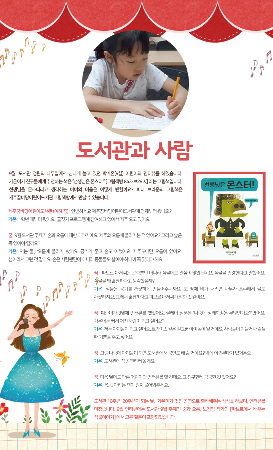 2018년 9월 도서관과 사람