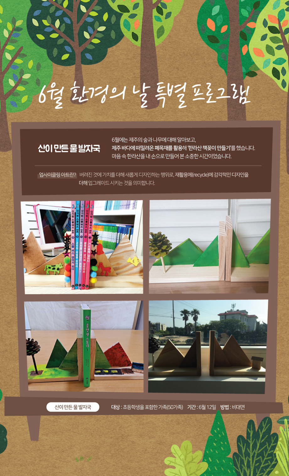 2021년 7월 꿈바당프로그램
