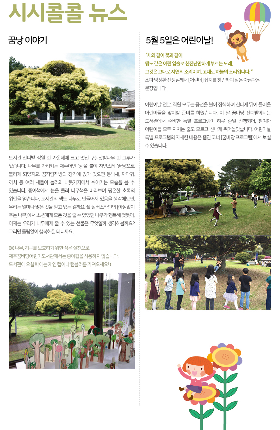 2018년 5월 시시콜콜 뉴스